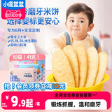 【小鹿蓝蓝_婴幼儿米饼】6个月磨牙棒宝宝饼干送婴儿辅食零食谱