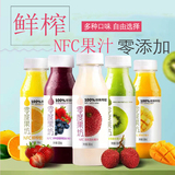 零度果坊NFC鲜橙汁荔枝猕猴桃100%纯果汁孕妇儿童饮品300ml/瓶