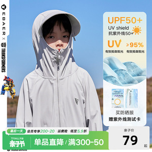 一贝皇城男女童防晒衣防紫外线UPF50+中大童儿童清凉透气薄款外套