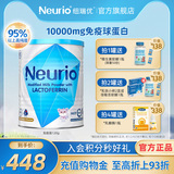 neurio纽瑞优乳铁蛋白调制乳粉儿童宝宝营养品乳粉免疫版120g