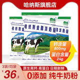 哈纳斯乳业新疆全脂淡奶粉旗舰店高钙牛奶粉成年人中老年儿童奶粉