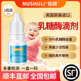 英国进口NUSHULI佑硕酸性乳糖酶滴剂奶伴侣婴幼儿消化酶滴剂