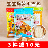 日本小面包宝宝营养小零食品无额外添加糕点食品早餐儿童