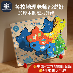 中国地图拼图磁力3到6岁益智儿童拼图玩具3d立体世界拼图2024木质