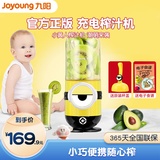 九阳婴儿榨汁机便携式家用小型电动果汁机水果小黄人水果榨汁杯
