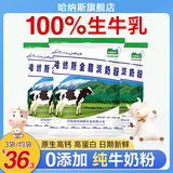 哈纳斯乳业新疆全脂淡奶粉旗舰店高钙牛奶粉成年人学生儿童奶粉