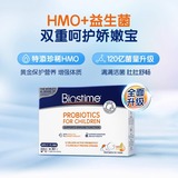 合生元新生婴幼儿儿童益生菌港版原味免疫小卫士HMO30袋/盒