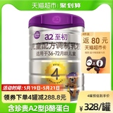 官方a2至初儿童营养牛奶粉4段900g乳铁蛋白新西兰进口国行中文版