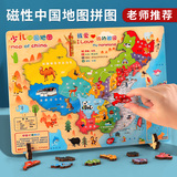 儿童版磁力中国地图和世界3D立体拼图积木磁吸性益智玩具6岁以上8