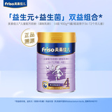 【品牌新享】Friso美素佳儿荷兰进口儿童配方奶粉4段900g*1
