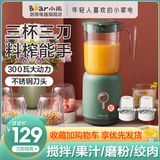 小熊榨汁机小型多功能全自动果汁机家用水果料理机婴儿辅食搅拌机