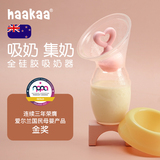 haakaa吸奶器手动免手扶母乳收集器接漏奶挤奶神器硅胶集乳集奶器
