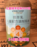 24年2月到期特价临期羊奶粉新西兰进口儿童绵羊奶粉4段800克正品