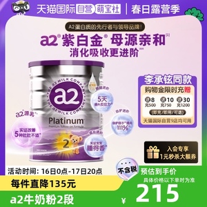 【自营】李承铉同款a2奶粉二段新紫白金婴幼儿配方进口乳粉900g