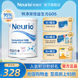 neurio纽瑞优乳铁蛋白粉宝宝儿童保健营养品调制乳粉白金版60g