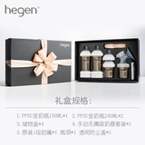 新加坡Hegen原装进口奶瓶PPSU奶瓶新生婴儿赫根吸奶器送礼大礼盒