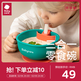 babycare宝宝吸管碗喝汤婴儿专用辅食碗吸盘碗三合一儿童吃饭餐具