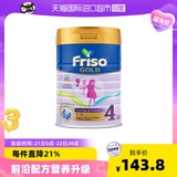 Friso/美素佳儿金装儿童成长奶粉4段 HMO配方 900g/罐(3岁以上)