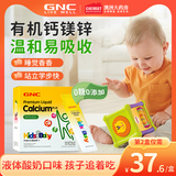 GNC健安喜儿童钙镁锌婴幼儿维生素补锌柠檬酸钙宝宝液体钙营养包