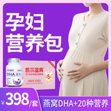 高吉星孕产妇营养包孕妇复合营养素维生素DHA孕期营养品